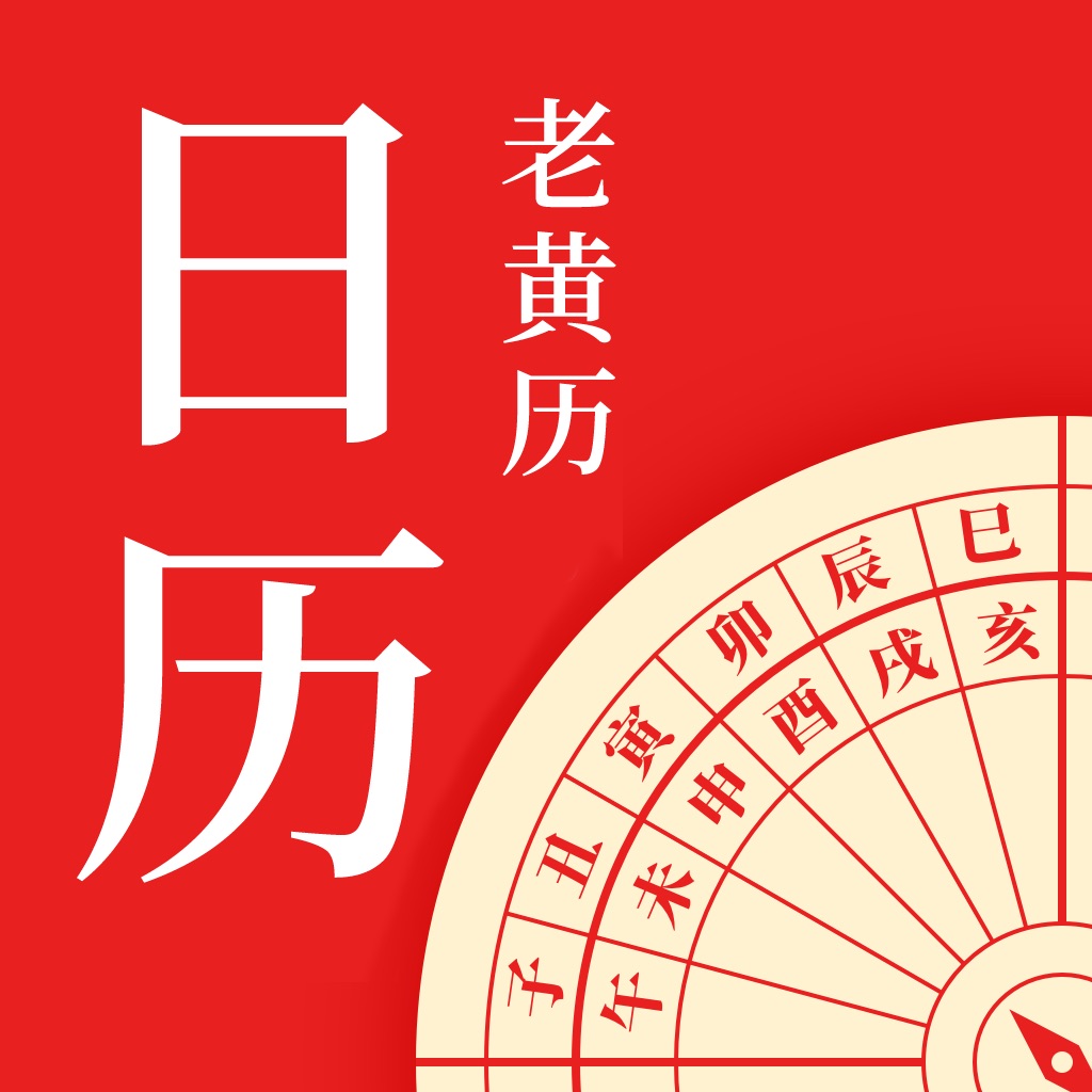万年历2024最新版