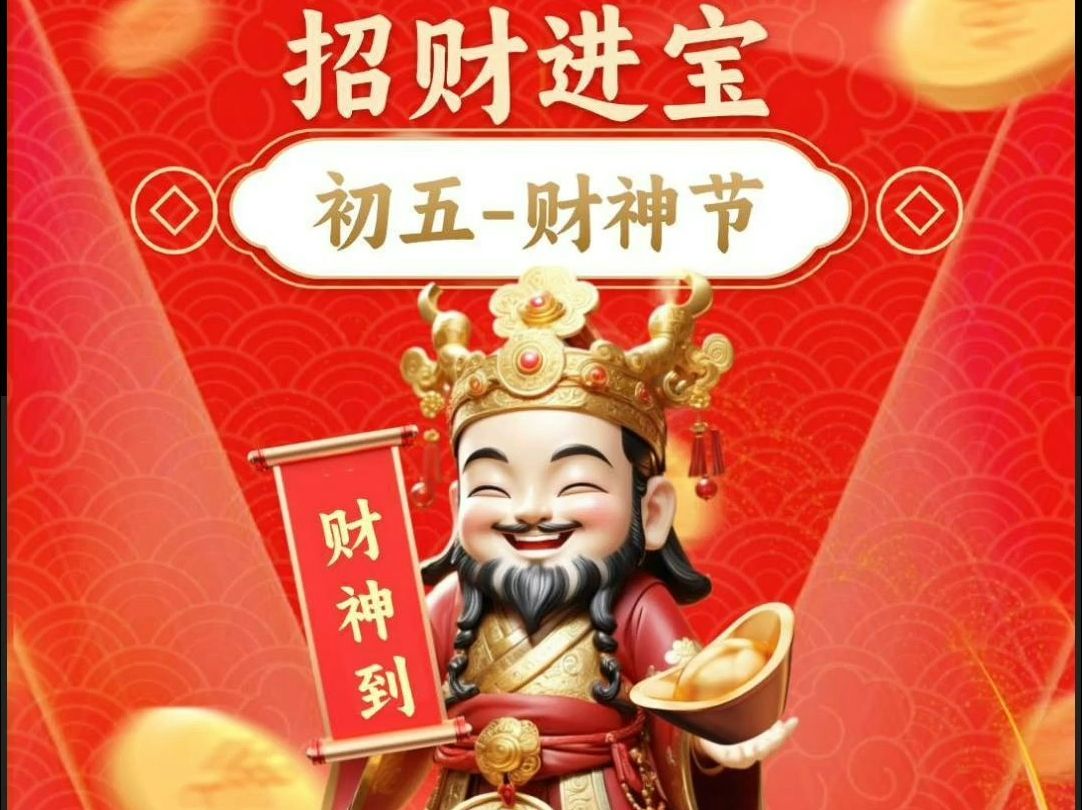 今年财神位在哪个方向 2024今日财神方位